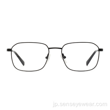ユニセックススクエアチタニウム光学眼鏡フレームアイウェア
